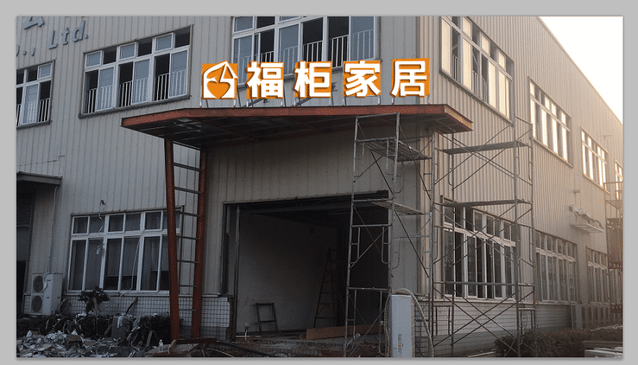 廈門福柜家居有限公司家具組裝生產項目 環境影響評價公示